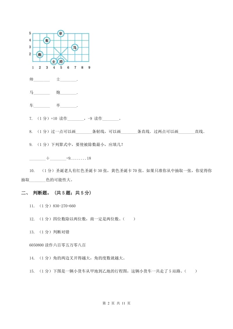 浙教版2019-2020学年四年级上学期数学期末考试试卷C卷.doc_第2页