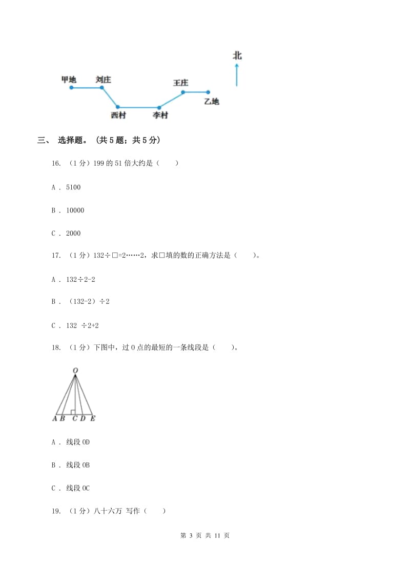 浙教版2019-2020学年四年级上学期数学期末考试试卷C卷.doc_第3页