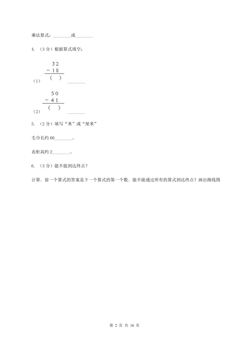 部编版2019-2020学年二年级上学期数学期中试卷D卷.doc_第2页