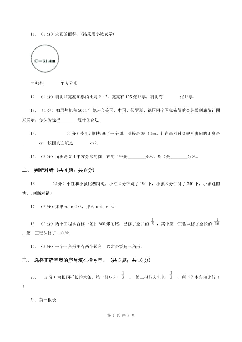 赣南版2019-2020学年上学期六年级数学期末测试卷（I）卷.doc_第2页