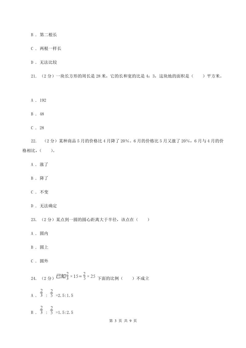 赣南版2019-2020学年上学期六年级数学期末测试卷（I）卷.doc_第3页