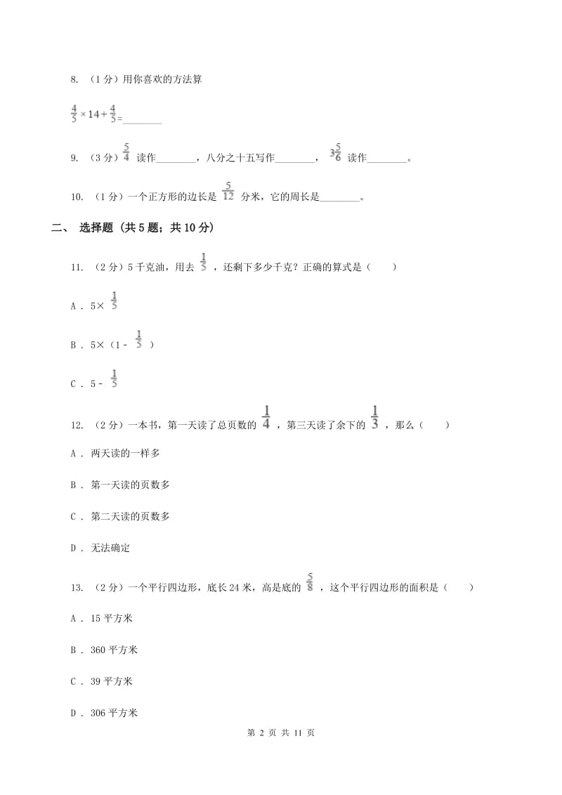 冀教版2019-2020学年六年级上学期数学9月月考试卷B卷.doc_第2页