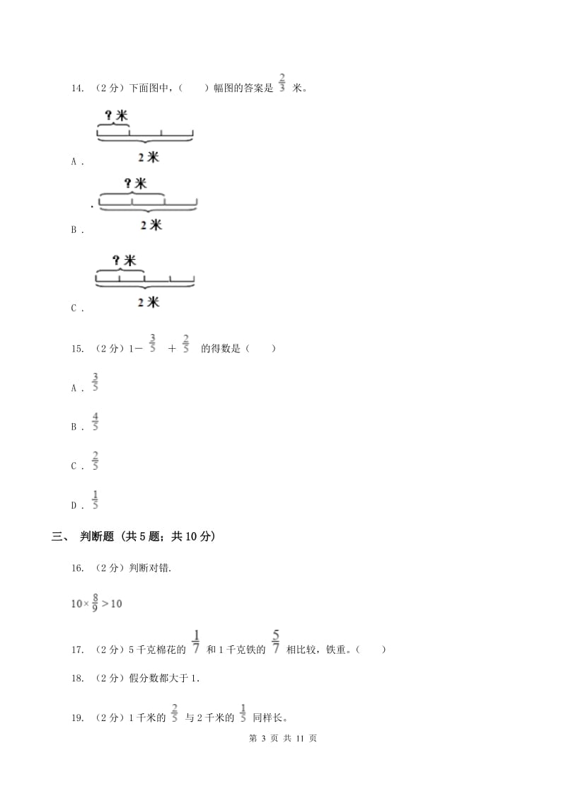 冀教版2019-2020学年六年级上学期数学9月月考试卷B卷.doc_第3页