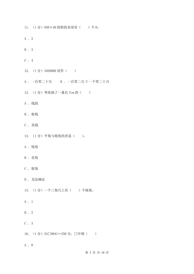 北师大版2019-2020学年四年级上学期数学期中考试试卷（I）卷.doc_第3页