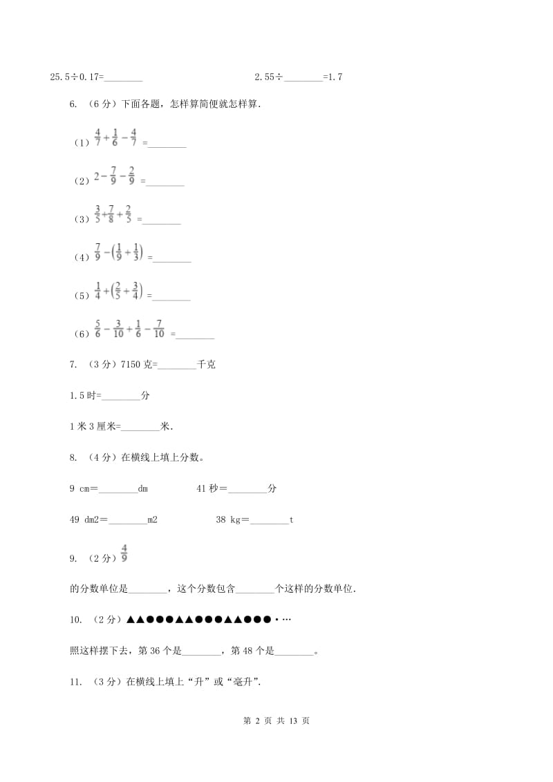 北师大版2019-2020学年五年级上学期综合素养阳光评价数学D卷.doc_第2页