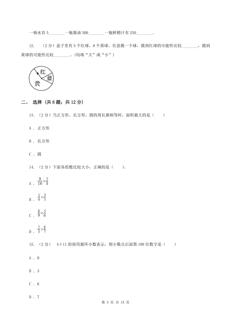 北师大版2019-2020学年五年级上学期综合素养阳光评价数学D卷.doc_第3页