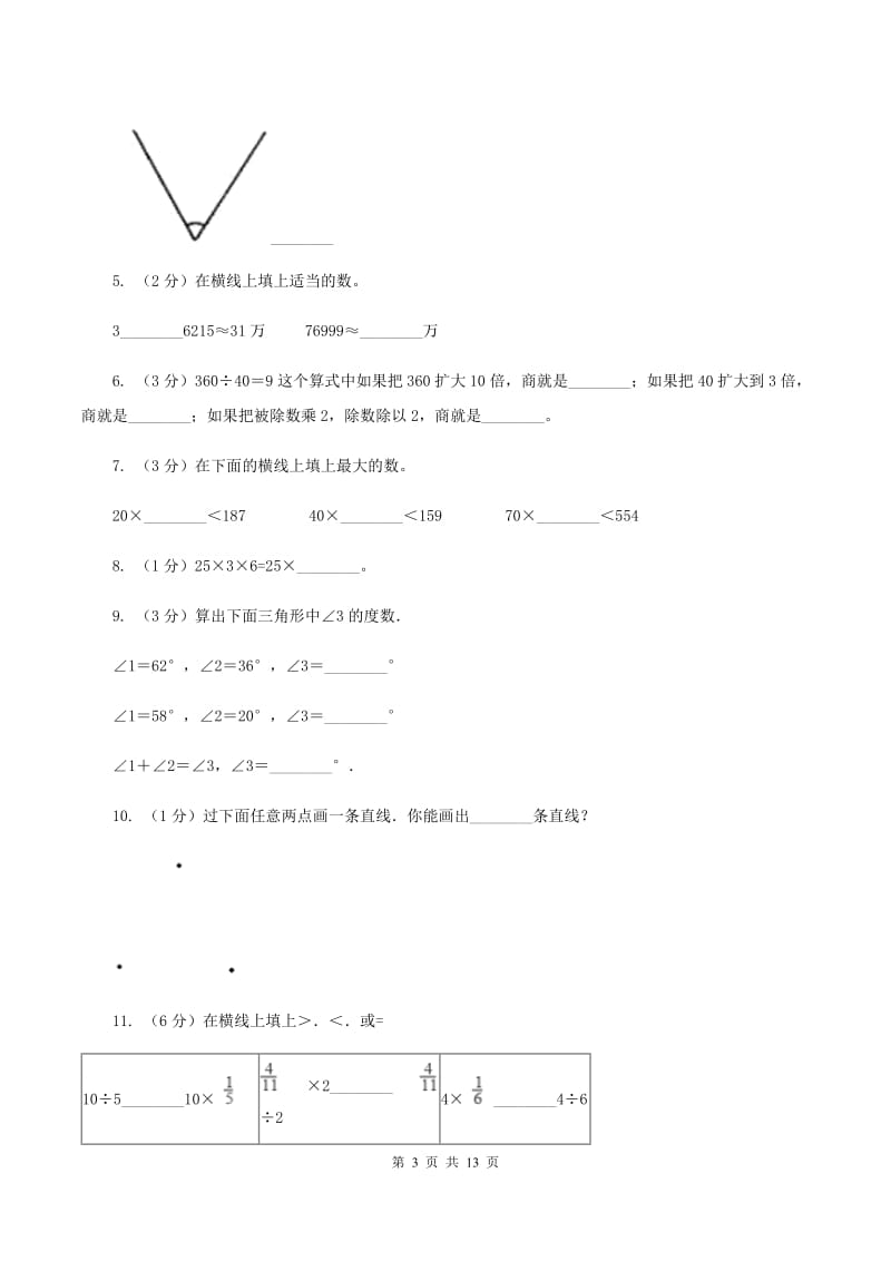 西师大版四年级上学期期末数学试卷B卷.doc_第3页