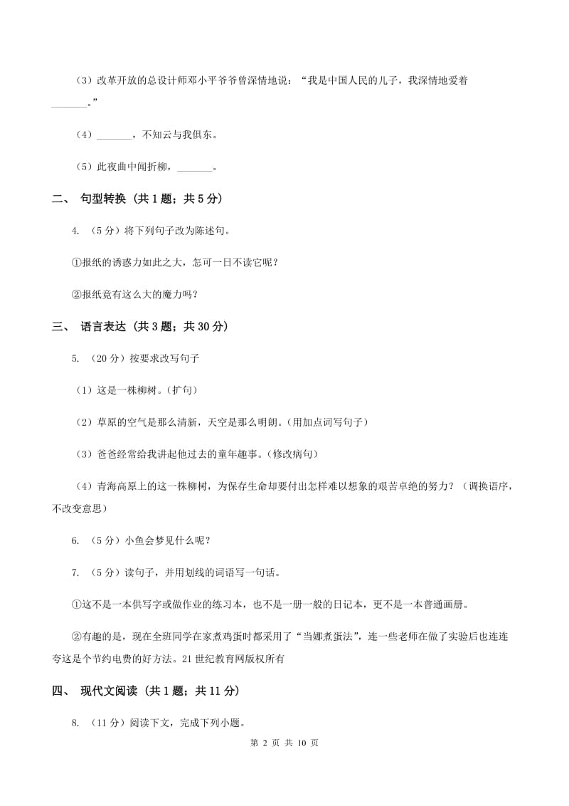 浙教版2019-2020年六年级上学期语文期末检测试卷A卷.doc_第2页