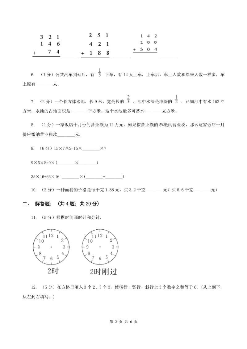 豫教版2020小升初数学试卷（六）C卷.doc_第2页