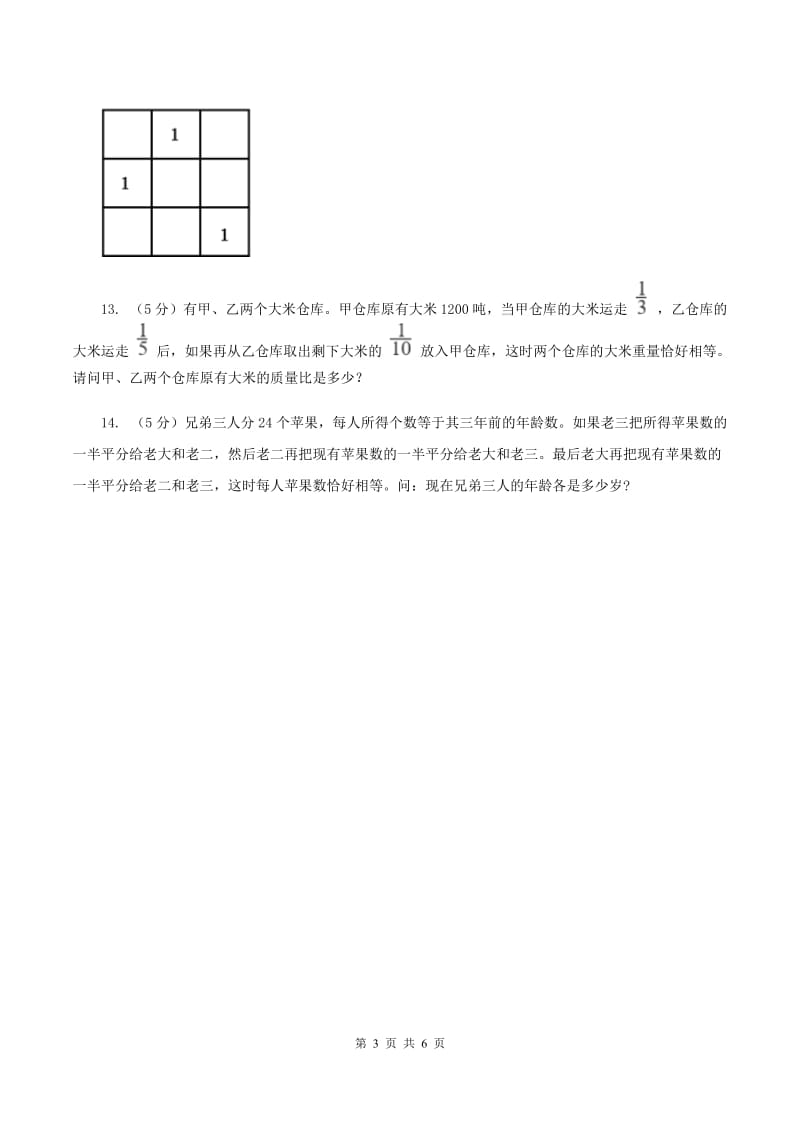 豫教版2020小升初数学试卷（六）C卷.doc_第3页