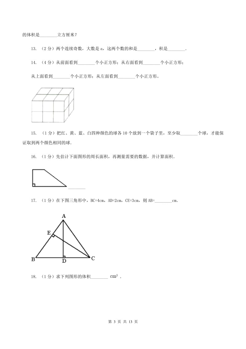 人教版小升初数学模拟试卷B卷.doc_第3页