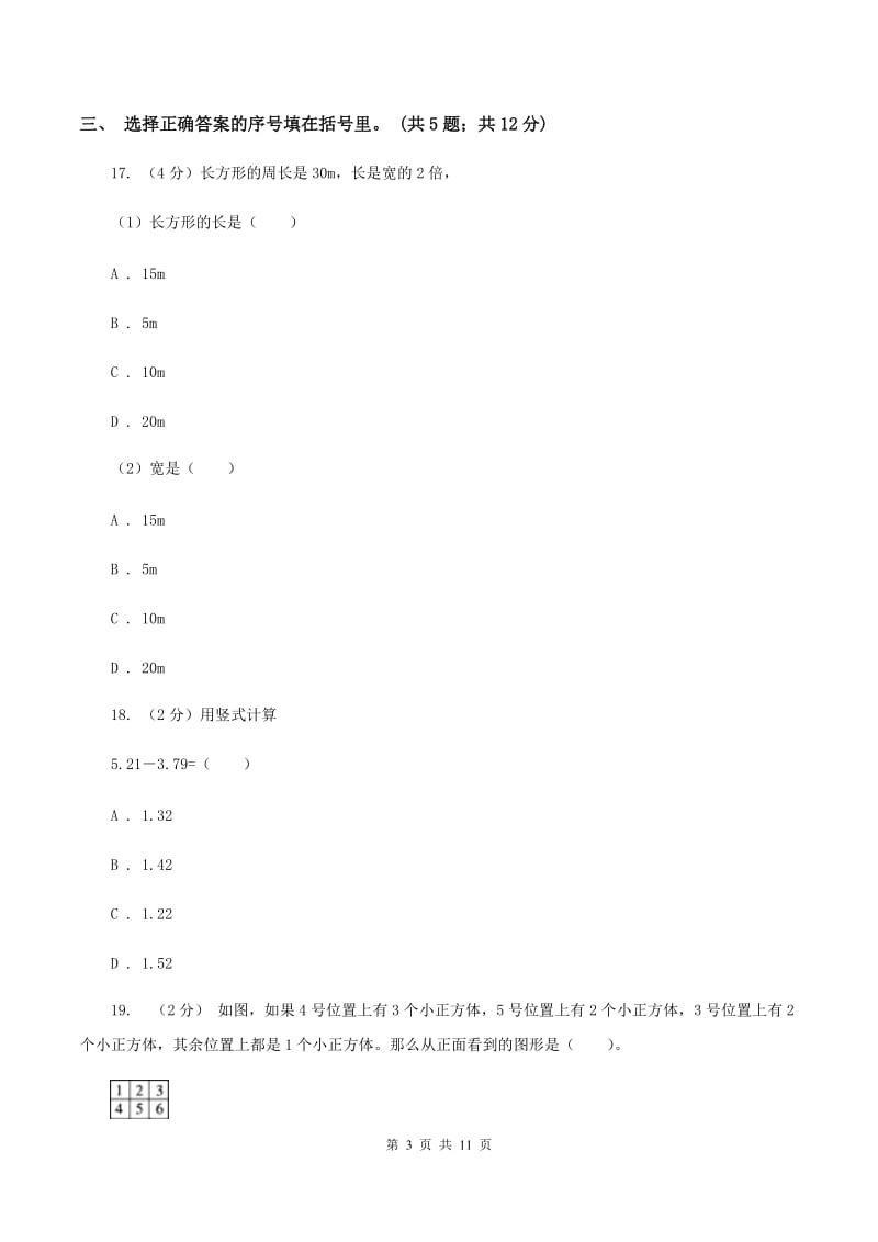 西师大版2019-2020学年上学期小学三年级数学数学期末测试卷B卷.doc_第3页