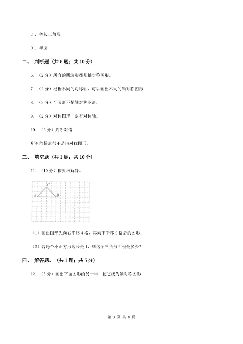 北师大版数学五年级上册第二单元第二课时 轴对称再认识（二） 同步测试（I）卷.doc_第3页