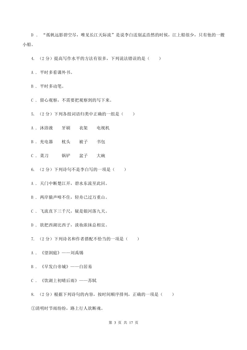 沪教版备考2020年小升初考试语文复习专题13：文化常识（I）卷.doc_第3页