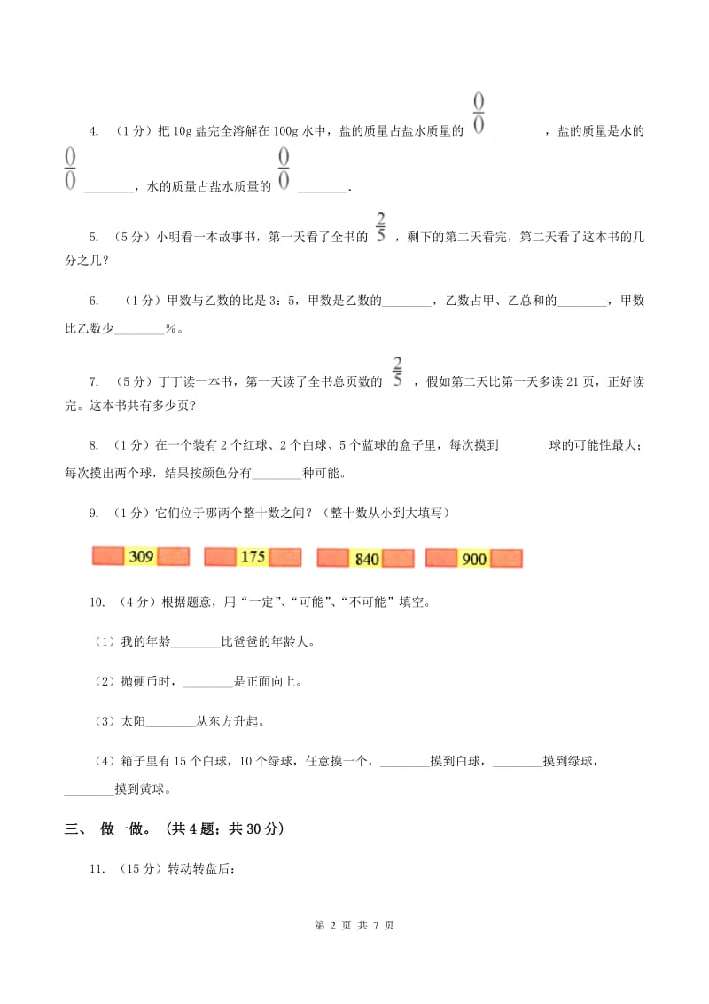 人教版数学三年级上册总复习（4）B卷B卷.doc_第2页