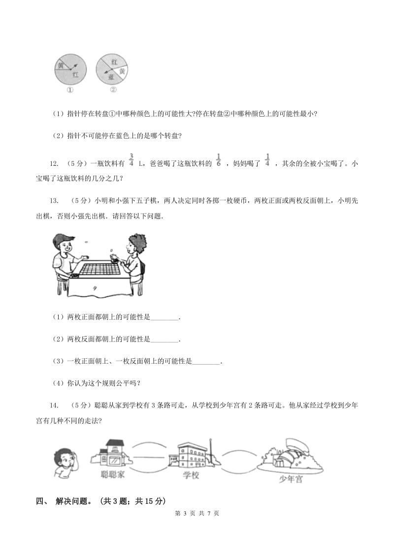 人教版数学三年级上册总复习（4）B卷B卷.doc_第3页