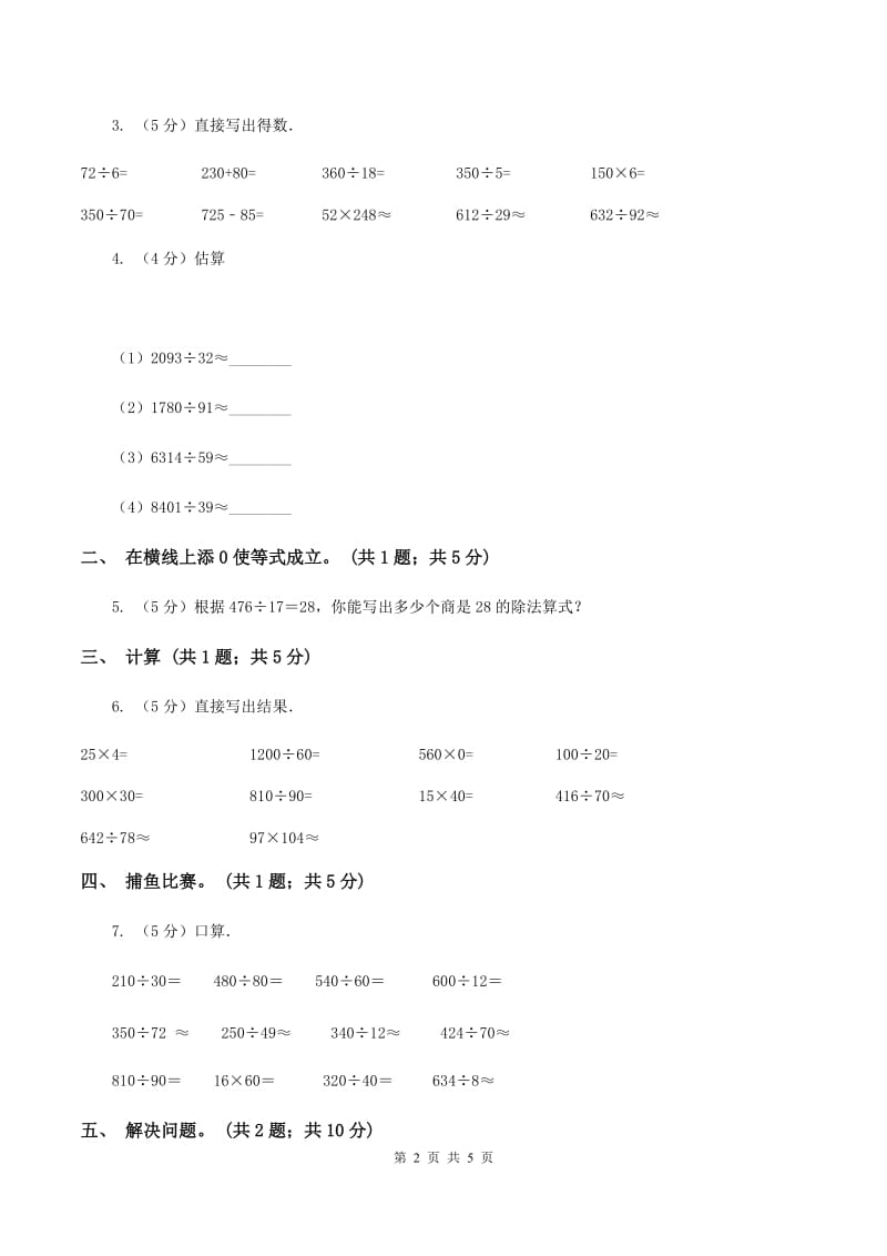 人教版数学四年级上册 第六单元第一课时口算除法 同步测试C卷.doc_第2页