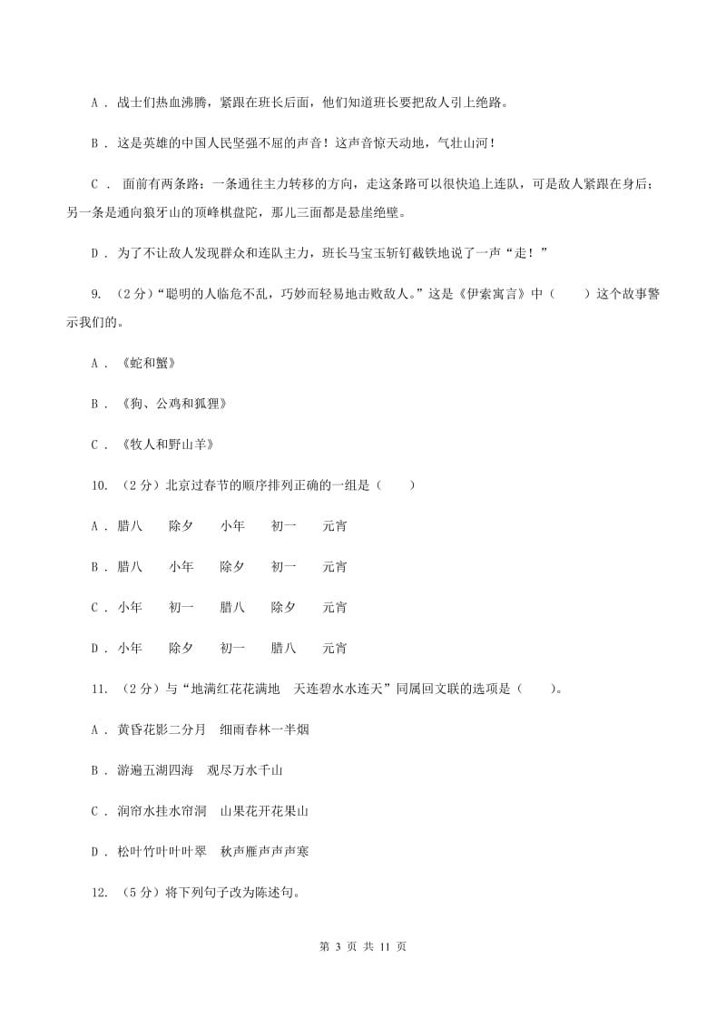 沪教版2019-2020年六年级下学期语文第三次月考试卷.doc_第3页