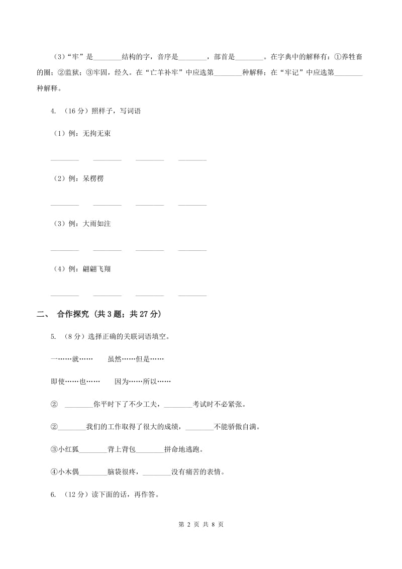 人教版（新课程标准）小学语文二年级下册第八组 第29课 数星星的孩子 同步练习C卷.doc_第2页