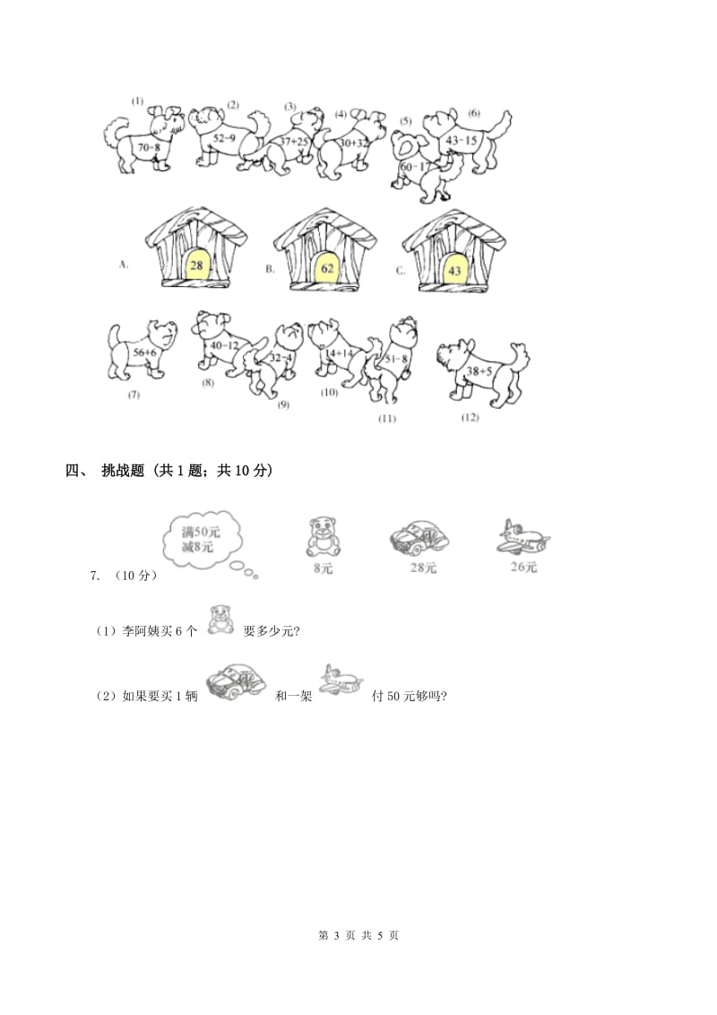 人教版数学二年级上册2.1.3 100以内的加法 同步测试C卷.doc_第3页