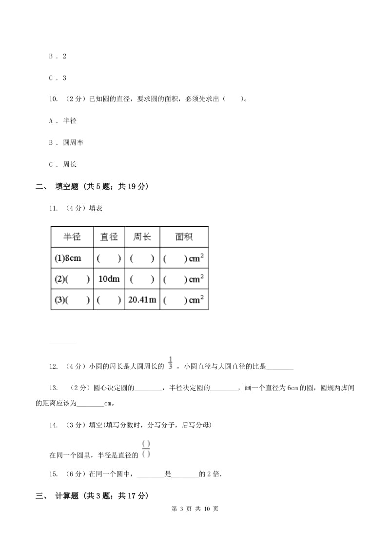 人教版2019-2020上学期六年级数学期末模拟测试卷（I）卷.doc_第3页