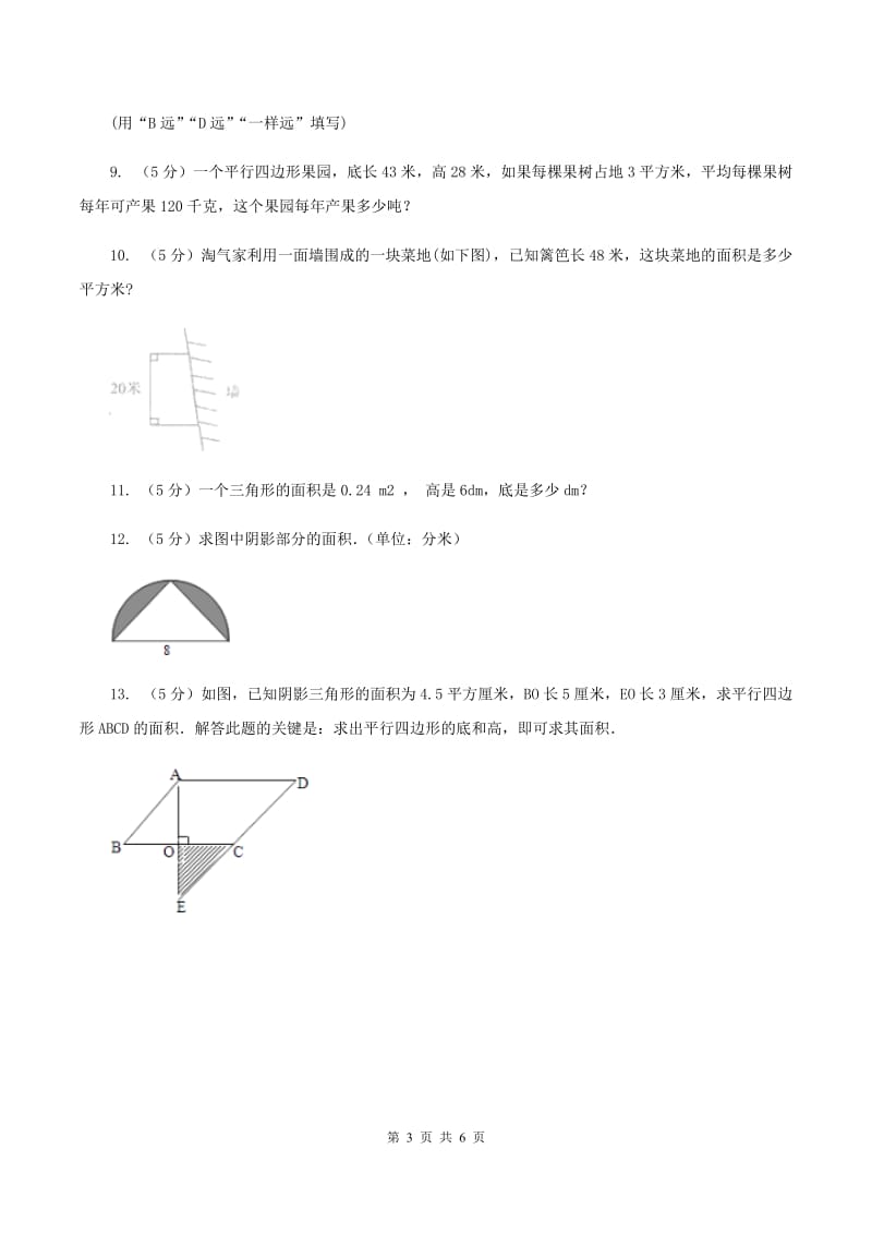 西师大版小学数学五年级上学期 第五单元课题6 《解决问题》B卷.doc_第3页