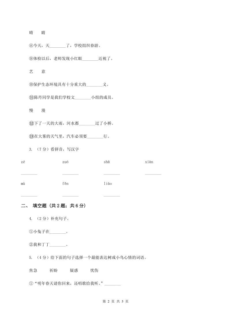 苏教版小学语文一年级下册 第三单元 11 奶奶的白发同步练习C卷.doc_第2页