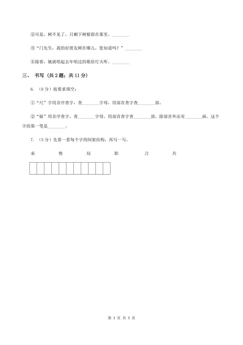 苏教版小学语文一年级下册 第三单元 11 奶奶的白发同步练习C卷.doc_第3页