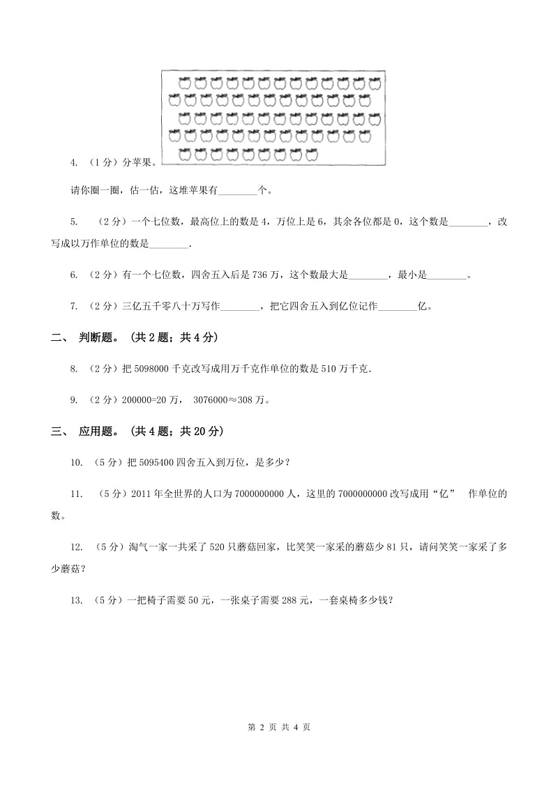 北师大版数学二年级下册第5章第2节回收旧电池同步检测D卷.doc_第2页