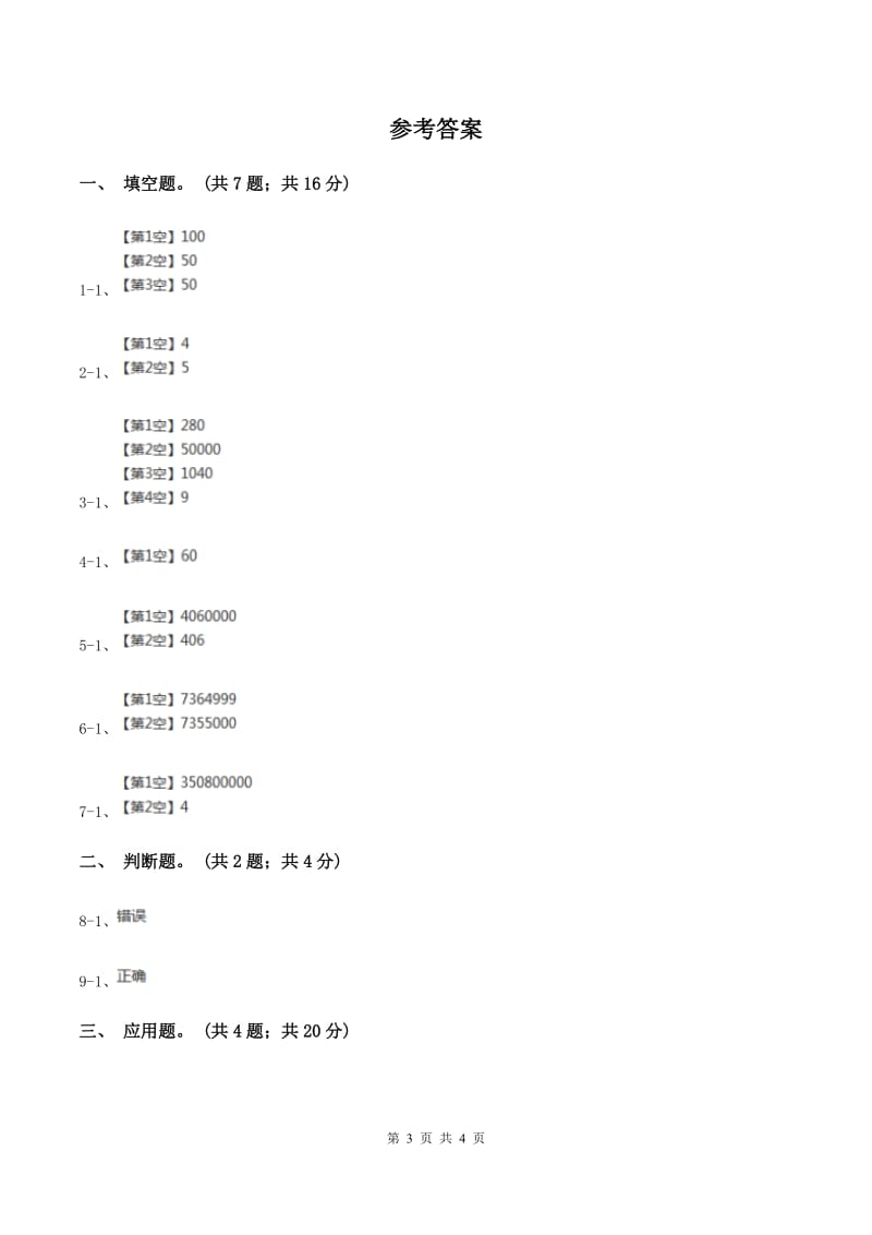 北师大版数学二年级下册第5章第2节回收旧电池同步检测D卷.doc_第3页