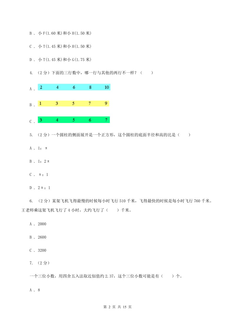 人教版2020年小学数学毕业模拟考试模拟卷 6 （II ）卷.doc_第2页