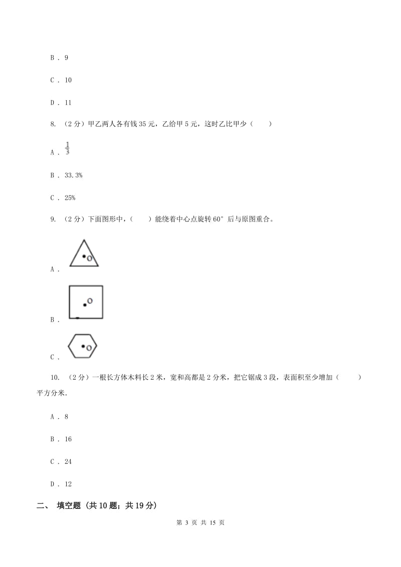 人教版2020年小学数学毕业模拟考试模拟卷 6 （II ）卷.doc_第3页