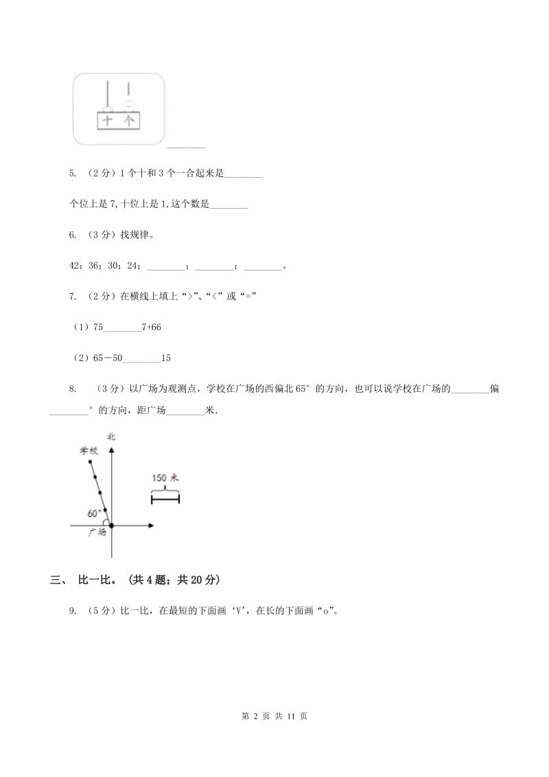 人教版2019-2020学年一年级上学期数学期末综合练习C卷.doc_第2页