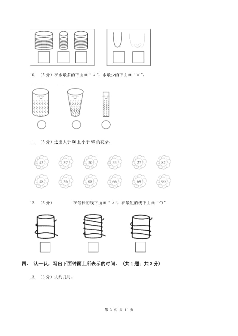 人教版2019-2020学年一年级上学期数学期末综合练习C卷.doc_第3页