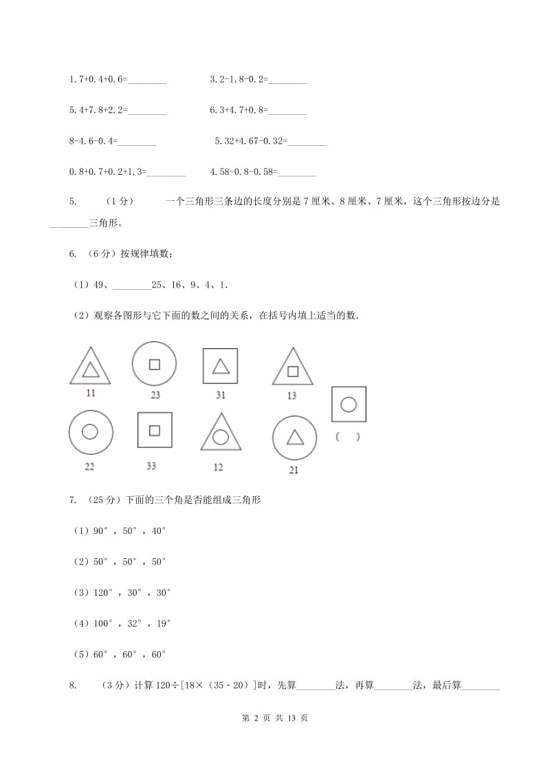 苏教版2019-2020学年四年级下学期数学期末考试试卷B卷 (2).doc_第2页