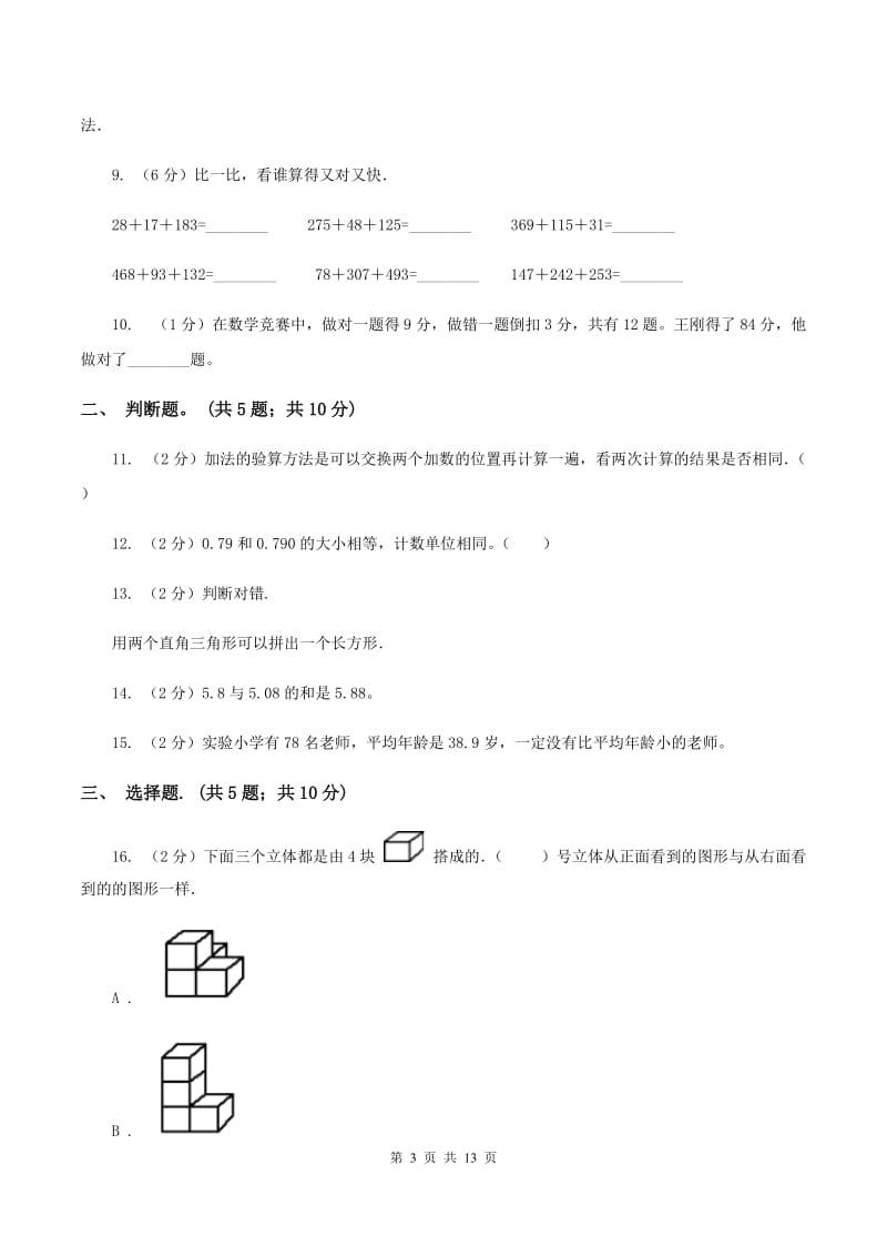 苏教版2019-2020学年四年级下学期数学期末考试试卷B卷 (2).doc_第3页