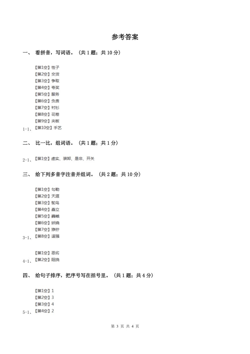 北师大版语文四年级上册《一枚金币》同步练习D卷.doc_第3页