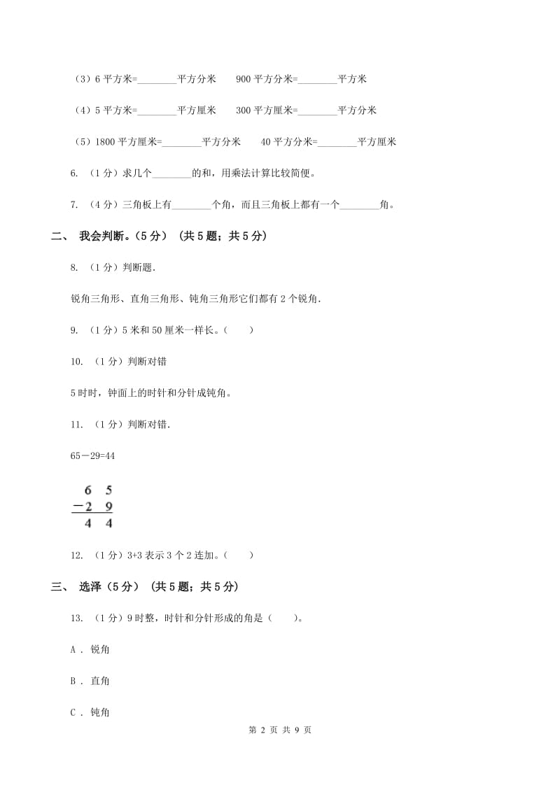 江苏版2019-2020学年二年级上学期数学期中试卷B卷.doc_第2页