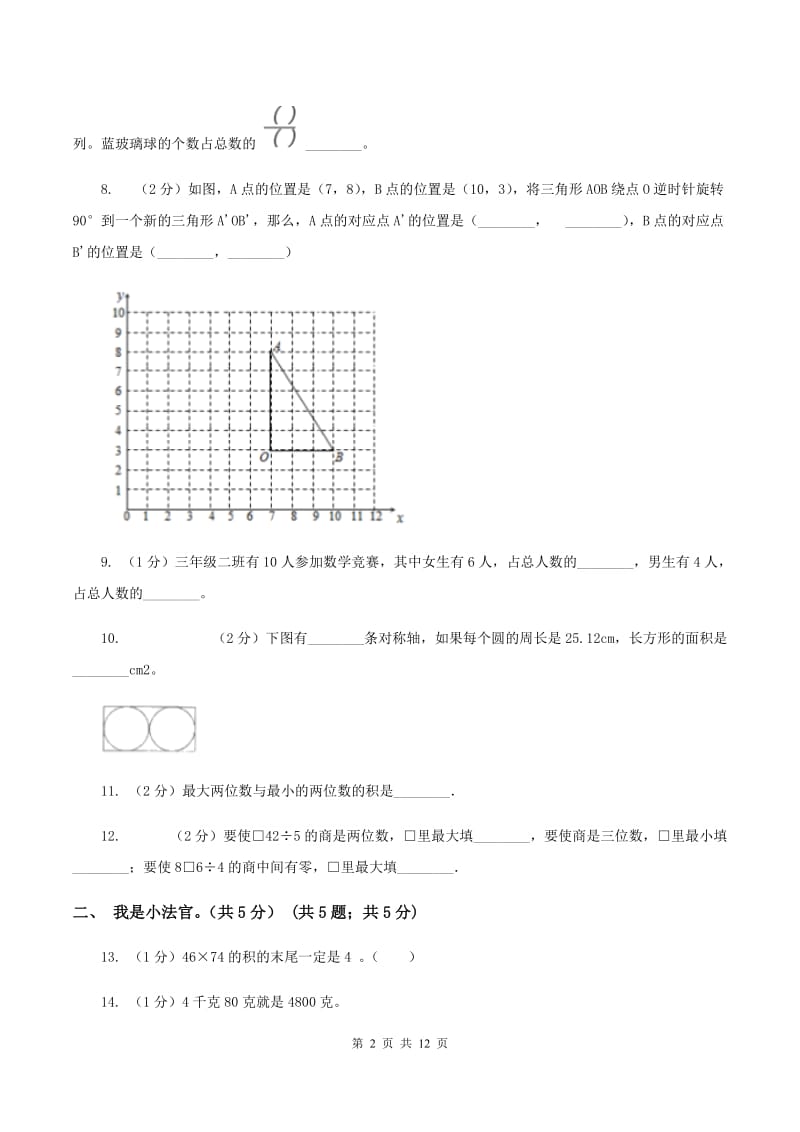 上海教育版2019-2020学年三年级下学期数学期末考试试卷B卷.doc_第2页