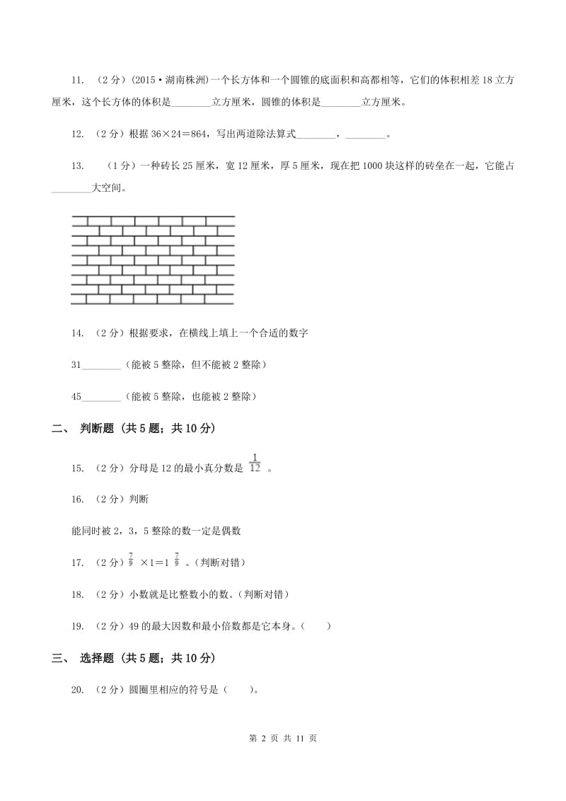 人教版小升初数学模拟试卷（一）（I）卷.doc_第2页