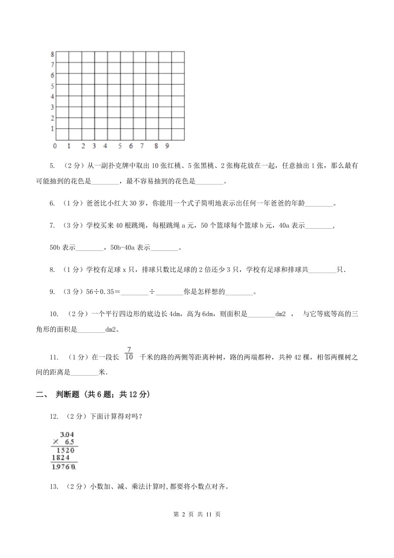 北京版五年级上学期期末数学试卷B卷.doc_第2页
