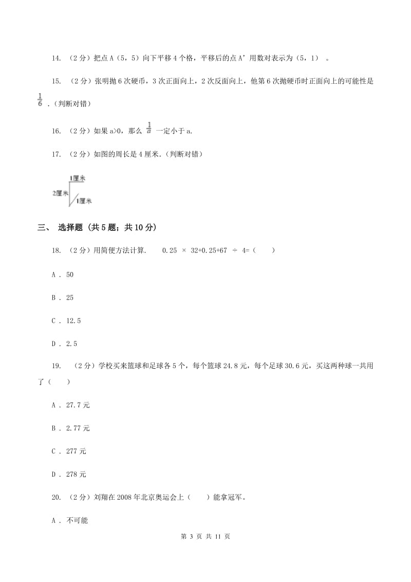 北京版五年级上学期期末数学试卷B卷.doc_第3页