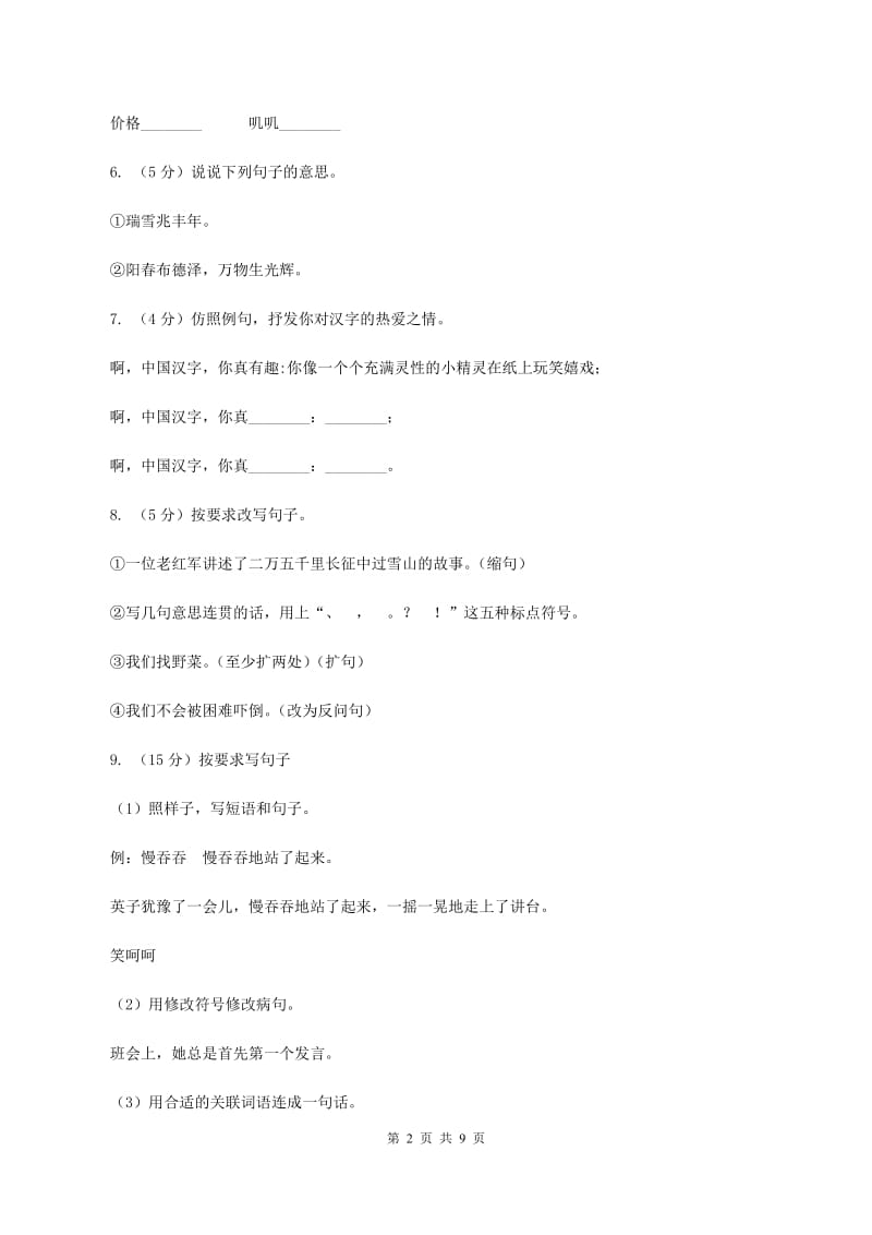 北师大版语文五年级上册第六单元单元测试C卷.doc_第2页