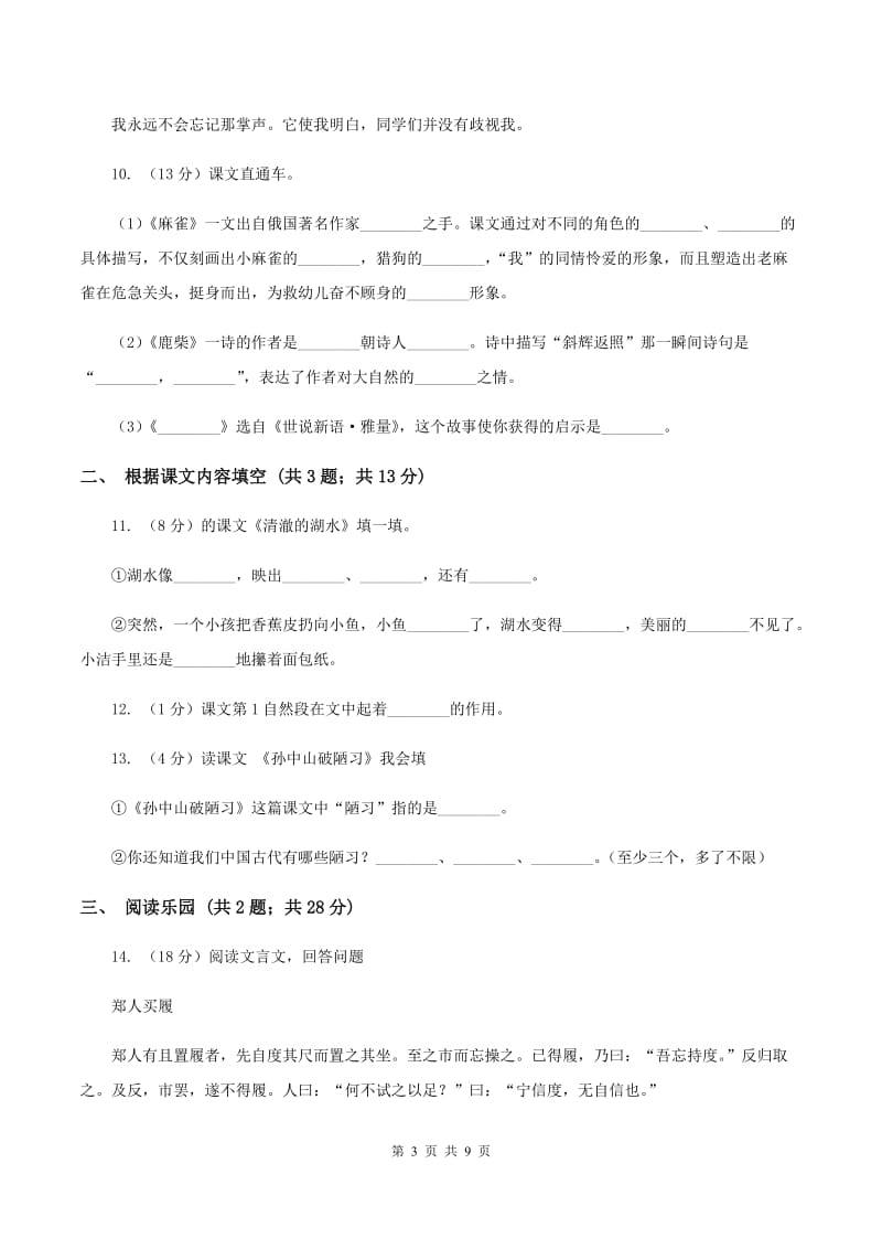 北师大版语文五年级上册第六单元单元测试C卷.doc_第3页