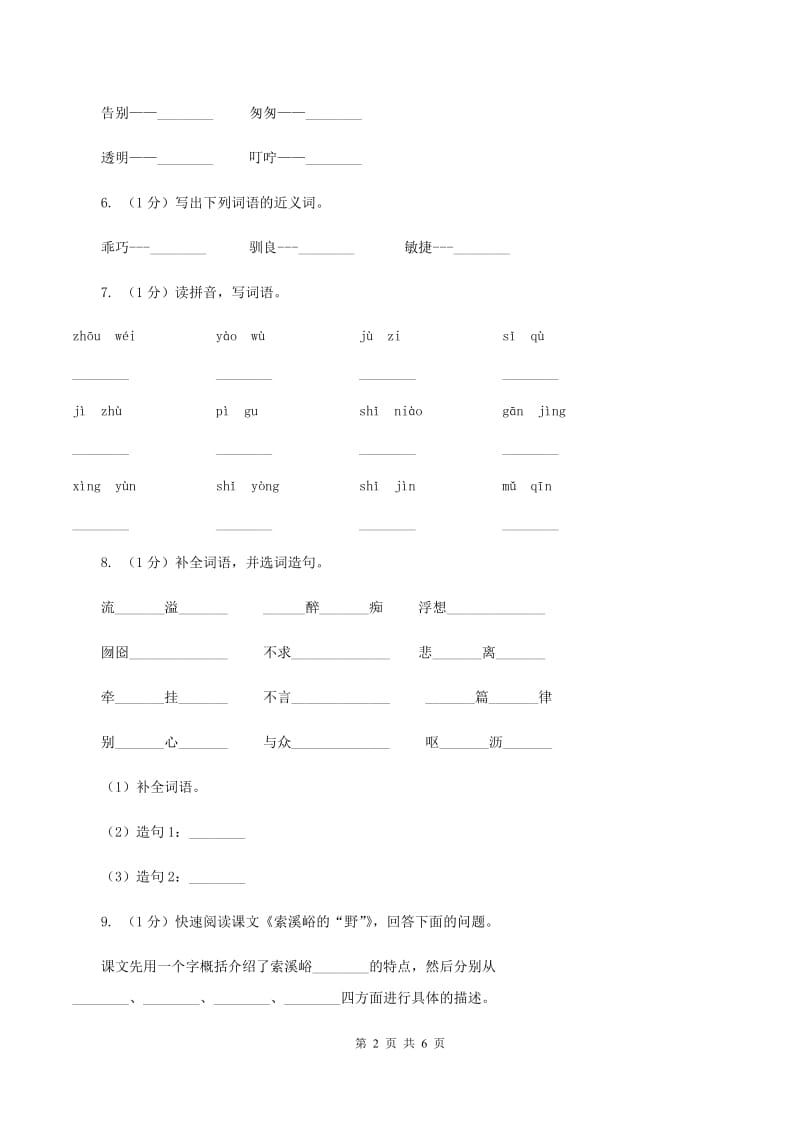 人教版（新课程标准）2019-2020学年语文四年级下册第四组第12课《夜莺的歌声》同步练习D卷.doc_第2页