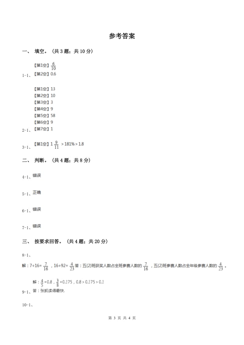 浙教版数学五年级上册 第一单元第一课时分母是10、100、2020的分数 同步测试B卷.doc_第3页