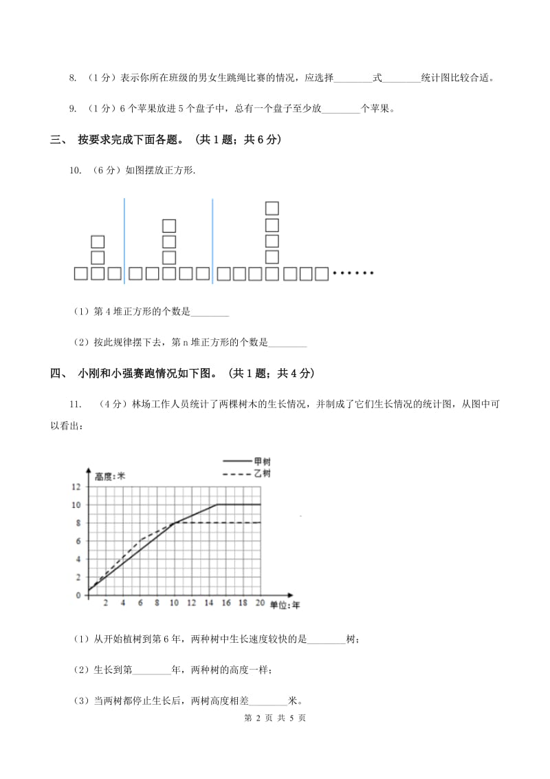 人教版数学六年级下册总复习（2）B卷C卷.doc_第2页