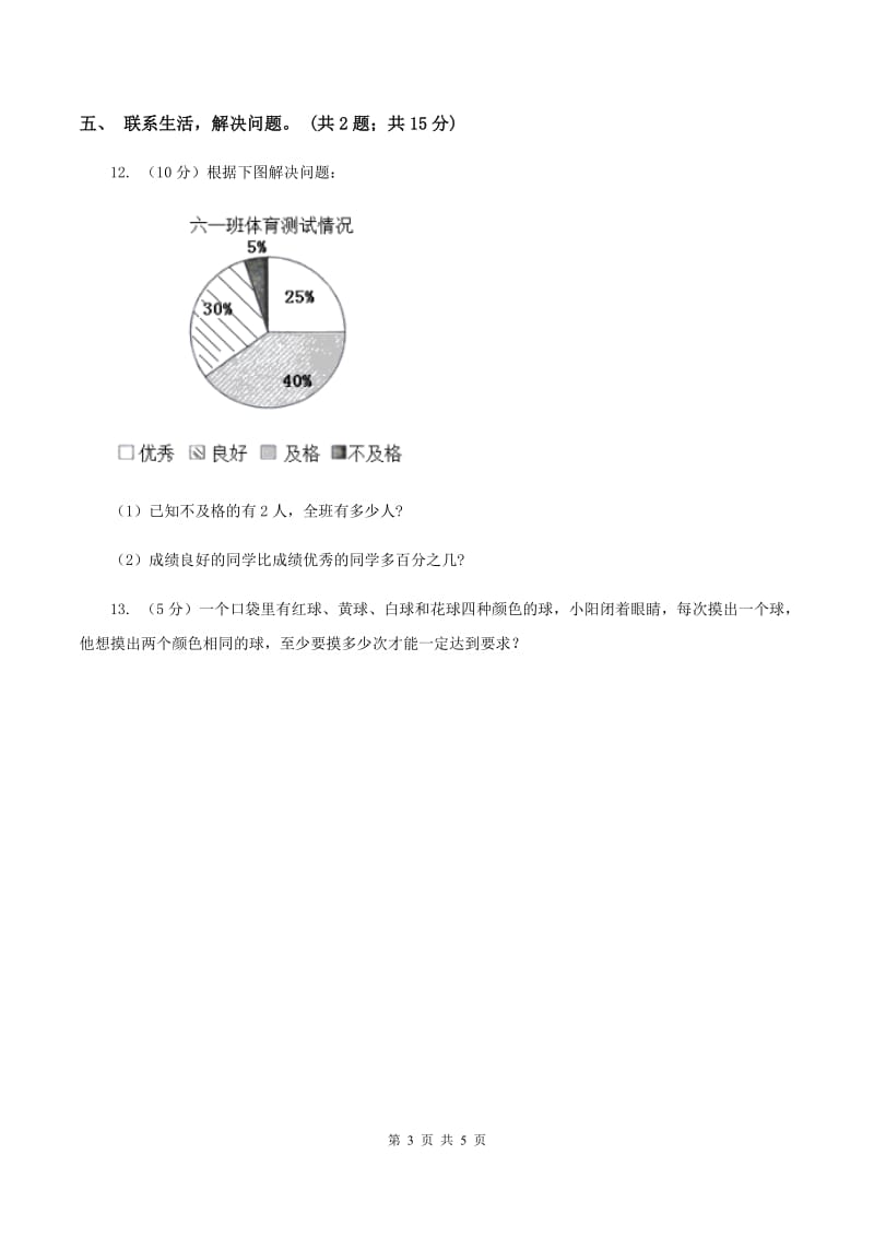 人教版数学六年级下册总复习（2）B卷C卷.doc_第3页