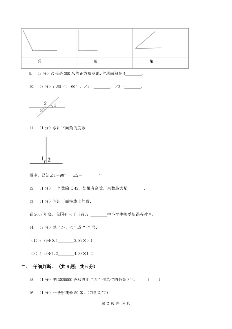 西师大版2019-2020学年四年级上学期数学期末试卷D卷.doc_第2页