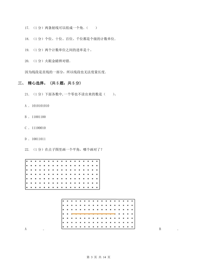 西师大版2019-2020学年四年级上学期数学期末试卷D卷.doc_第3页